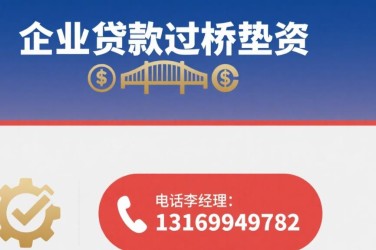 温州永嘉经营贷赎楼策略与流程详解